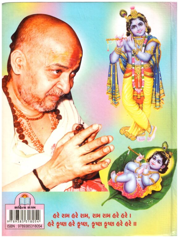 Shrimad Bhagavat (Dongreji Maharaj) - Image 2