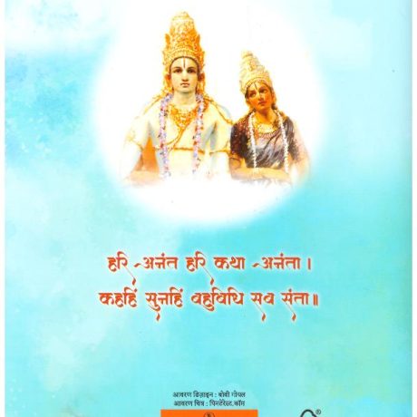Shriramcharitmanas-HINDI - Image 2