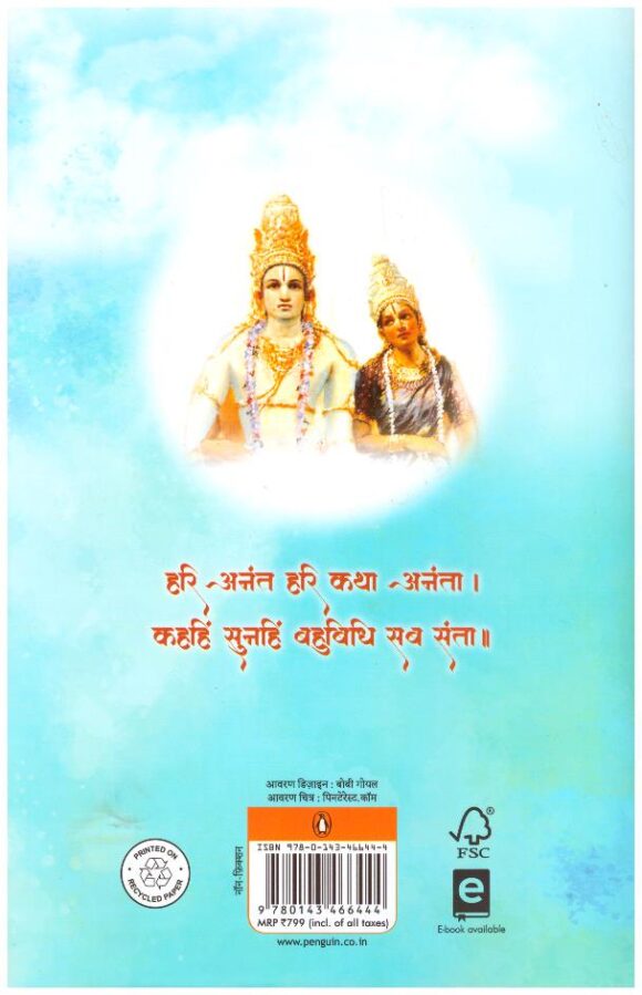 Shriramcharitmanas-HINDI - Image 2