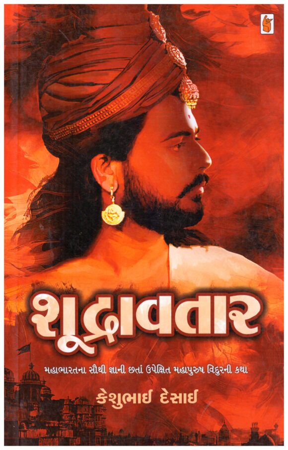 Shudravtar