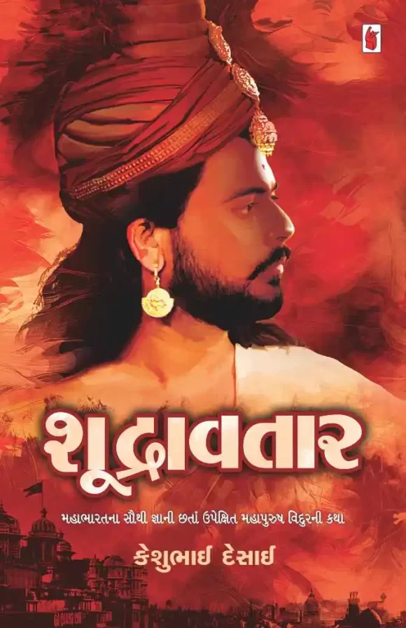 SHUDRAVTAR