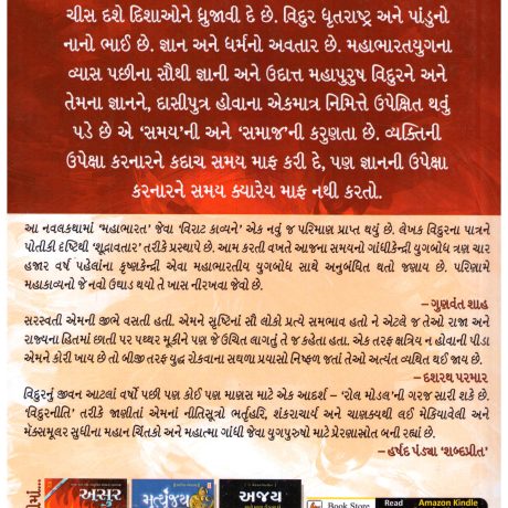 Shudravtar (Gujarati) by Keshubhai Desai - Image 2