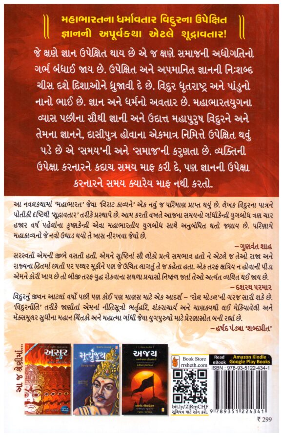 Shudravtar (Gujarati) by Keshubhai Desai - Image 2