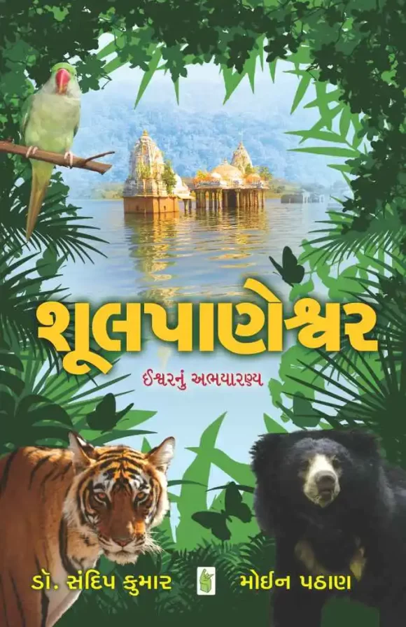SHULPANESHWAR