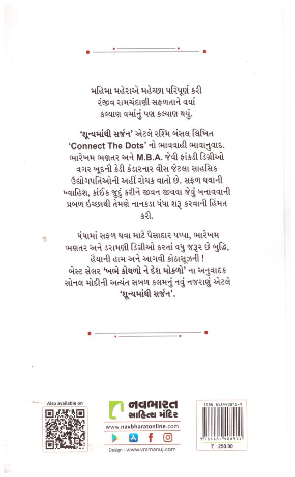 Shunya Mathi Sarjan - Image 2