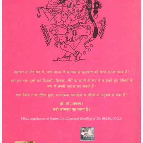 Shyam Bhagvata ka Sacharita Punarkathan - Image 2
