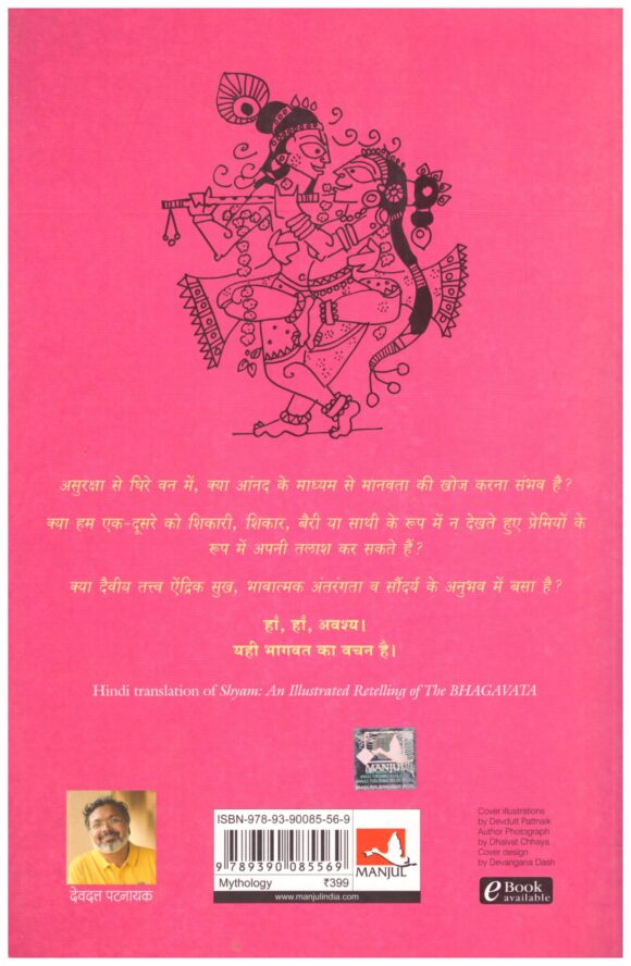 Shyam Bhagvata ka Sacharita Punarkathan - Image 2