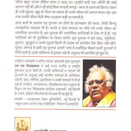 Siddho Ki Sangati Mein - Image 2