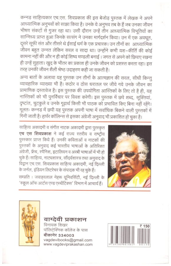 Siddho Ki Sangati Mein - Image 2