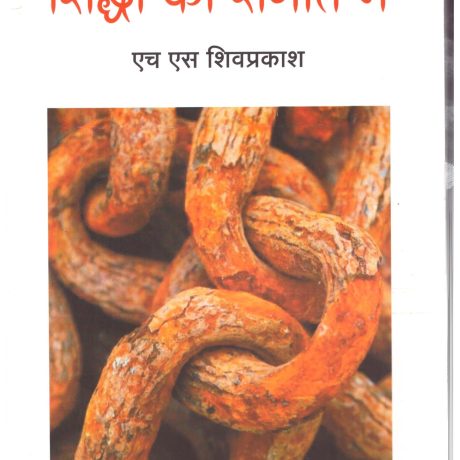 Siddho Ki Sangati Mein