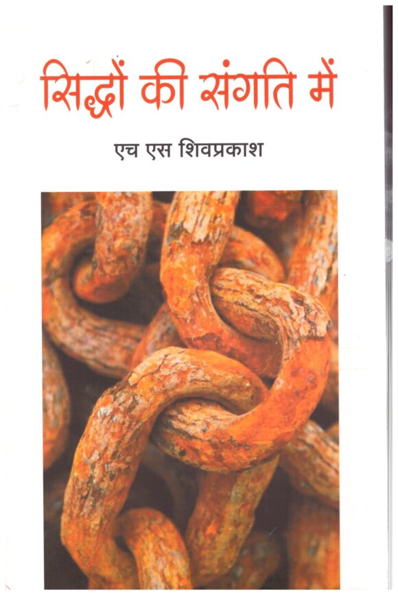 Siddho Ki Sangati Mein