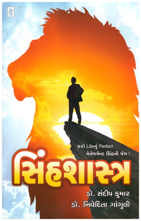 Sinh Shashtra by Nivedita Ganguly