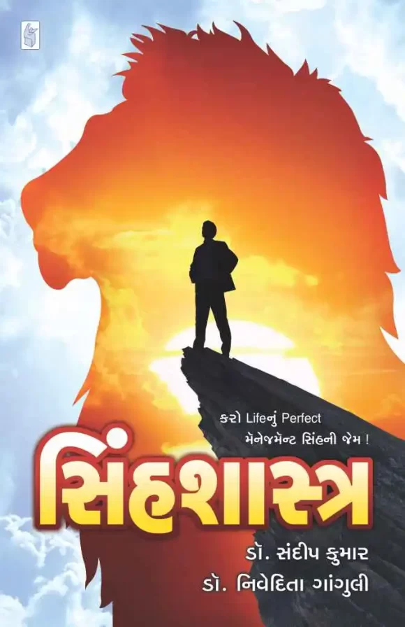 SINH SHASTRA