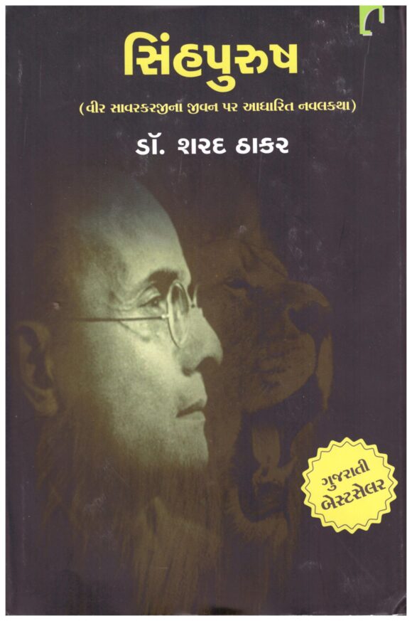 Sinhpurush