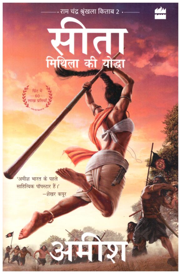 Sita-Mithila Ki Yoddha