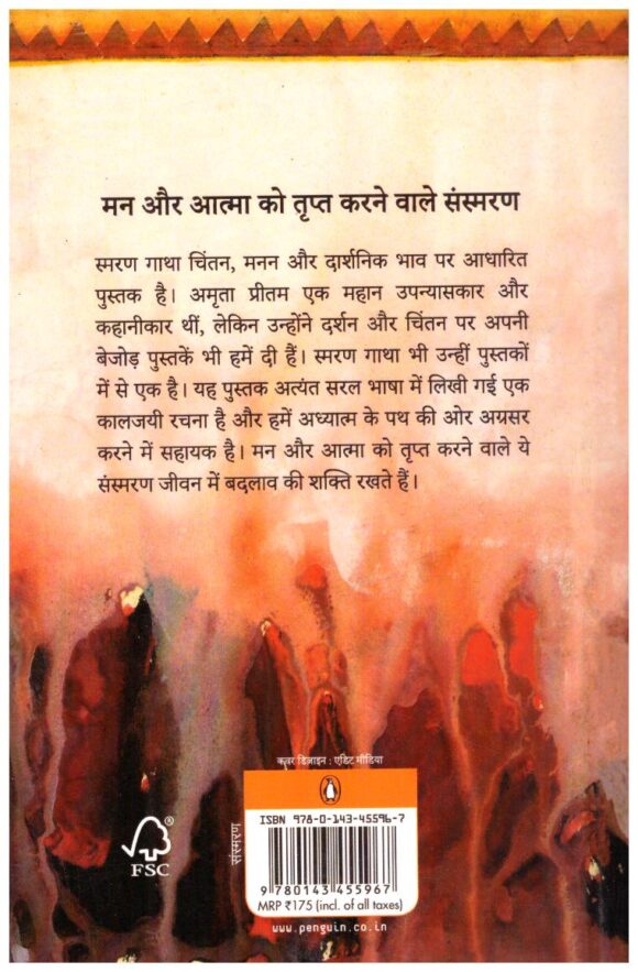 Smaran Gatha AMRITA PRITAM - Image 2