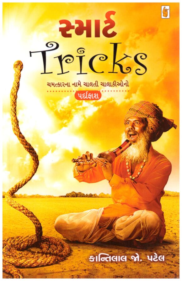 Smart Tricks by Kantilal Patel