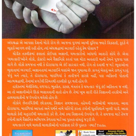 Smart Tricks by Kantilal Patel - Image 2