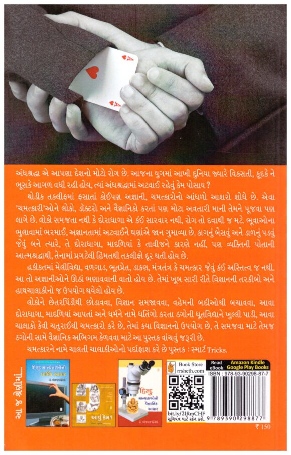 Smart Tricks by Kantilal Patel - Image 2