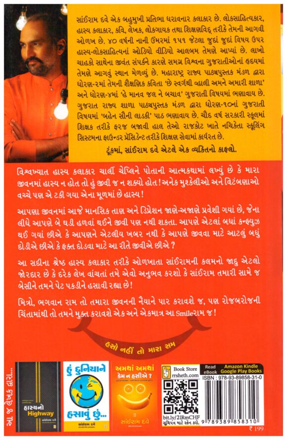 Smileram (gujarati) by sairam dave - Image 2