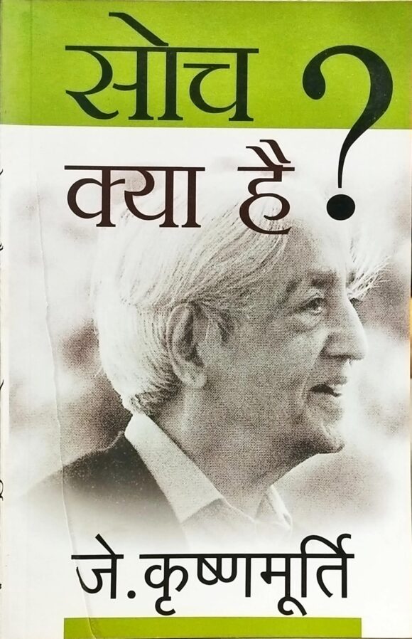 Soch Kya Hai ?