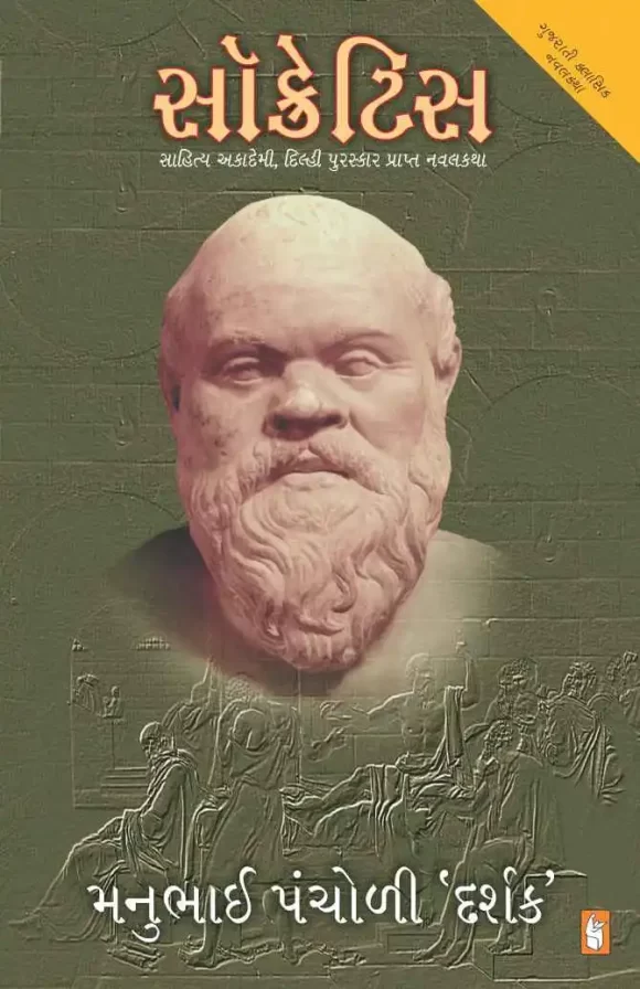 SOCRETIS