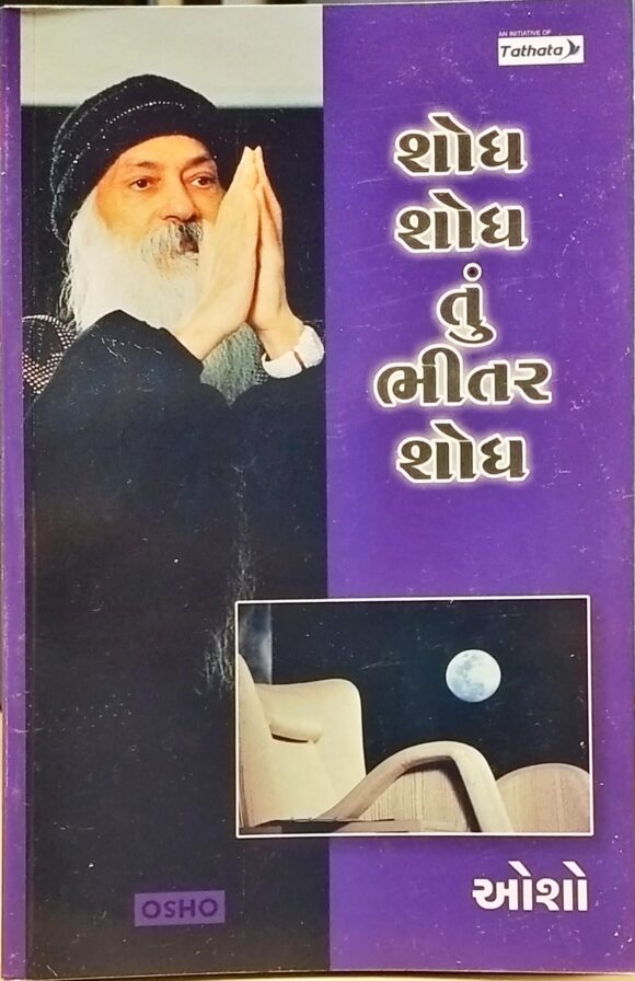 Sodh Sodh Tu Bhitar Sodh