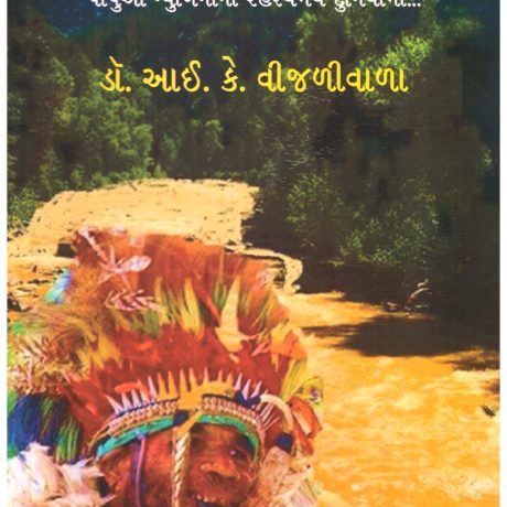 Sona Ni Nadi Ni Shodh Ma