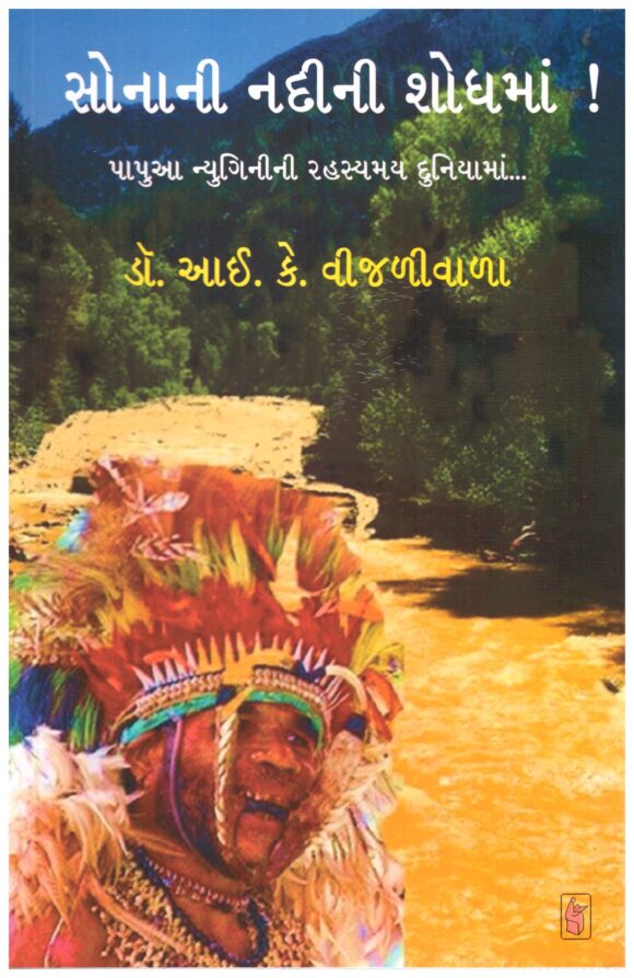 Sona Ni Nadi Ni Shodh Ma