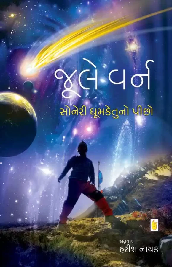 SONERI DHUMKETU NO PICHO