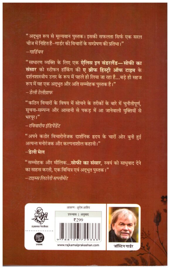 Sophie Ka Sansar-Pashchatya Jagat Ki Darshan - Image 2
