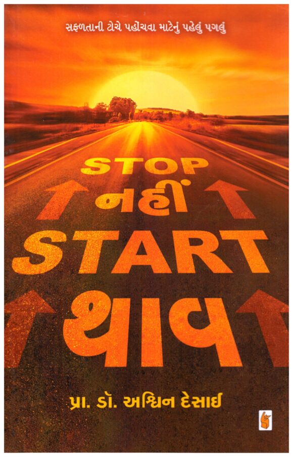 Stop Nahi Start Thav