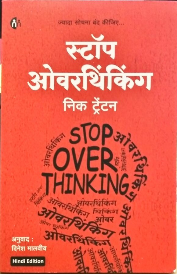 Stop Overthinking