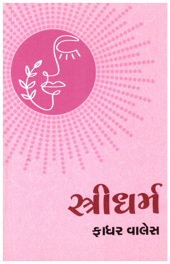 Stree Dharma