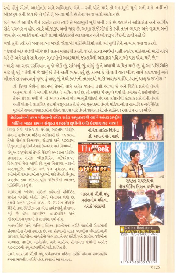 StriShakti Mari Drashtie by Kiran bedi - Image 2