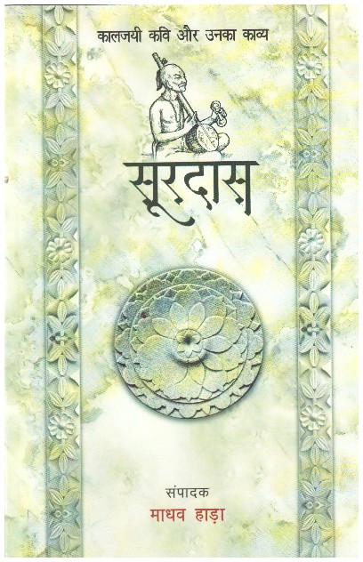 SURDAS (POETRY)