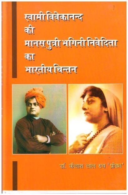Swami Vivekanand Ki Manas Putri Bhagini Nivedita Ka Bhartiya Chintan