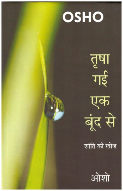 Trisha Gai Ek Bund Se