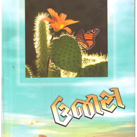 Ujas