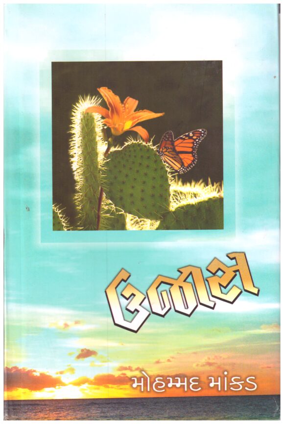 Ujas