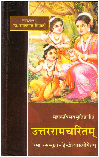 Uttararamcharita