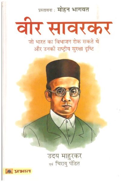VEER SAVARKAR (HINDI EDITION)
