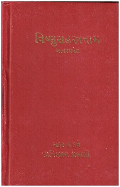 VISHNU SAHASTRANAM_RED