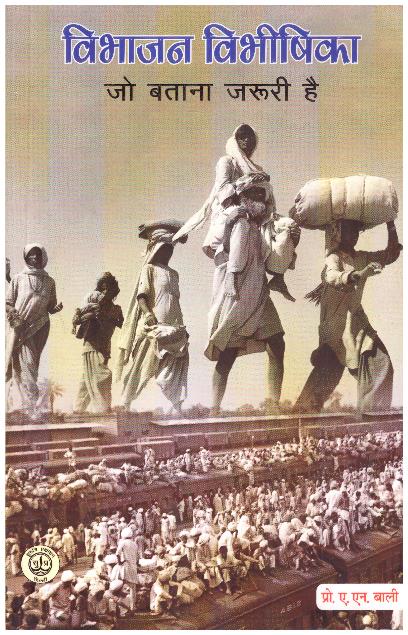 Vibhajan Vibhishika: Jo Batana Jaruri hai