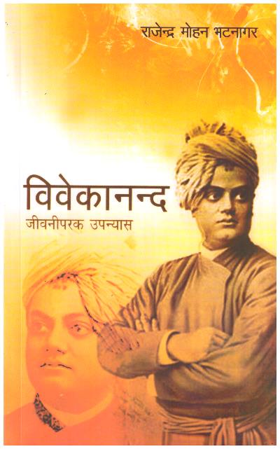 VIVEKANAND JIVANIPARAK UPNYAS (Novel)