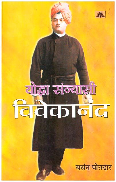 YODHA SANYASI VIVEKANAND
