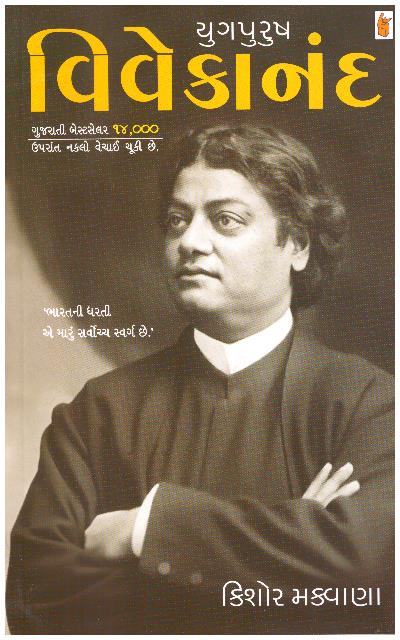 Yugpurush Vivekanand