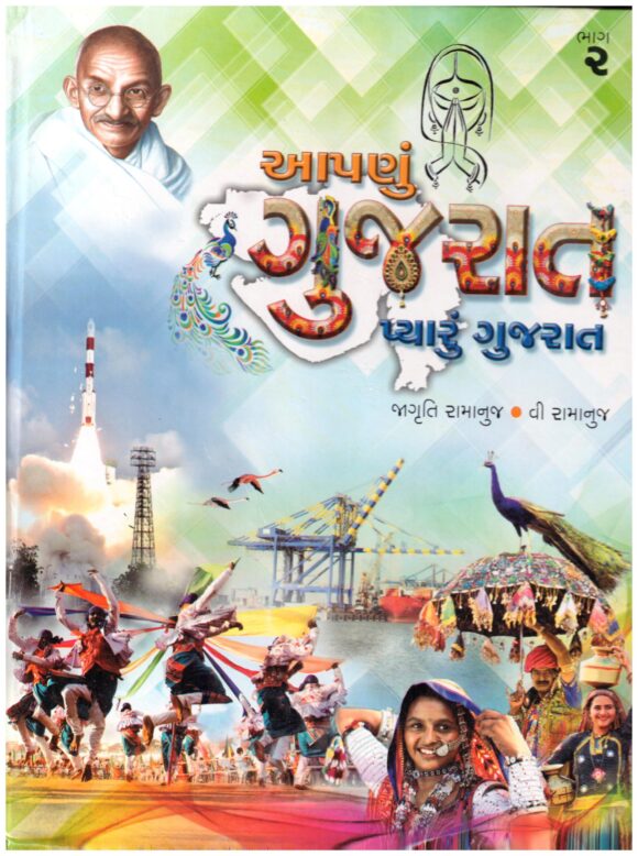aapnu gujarat