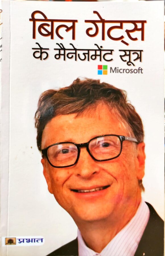 Bill Gates ke Management Sutra