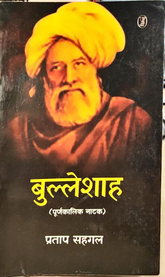 Bulleh Shah